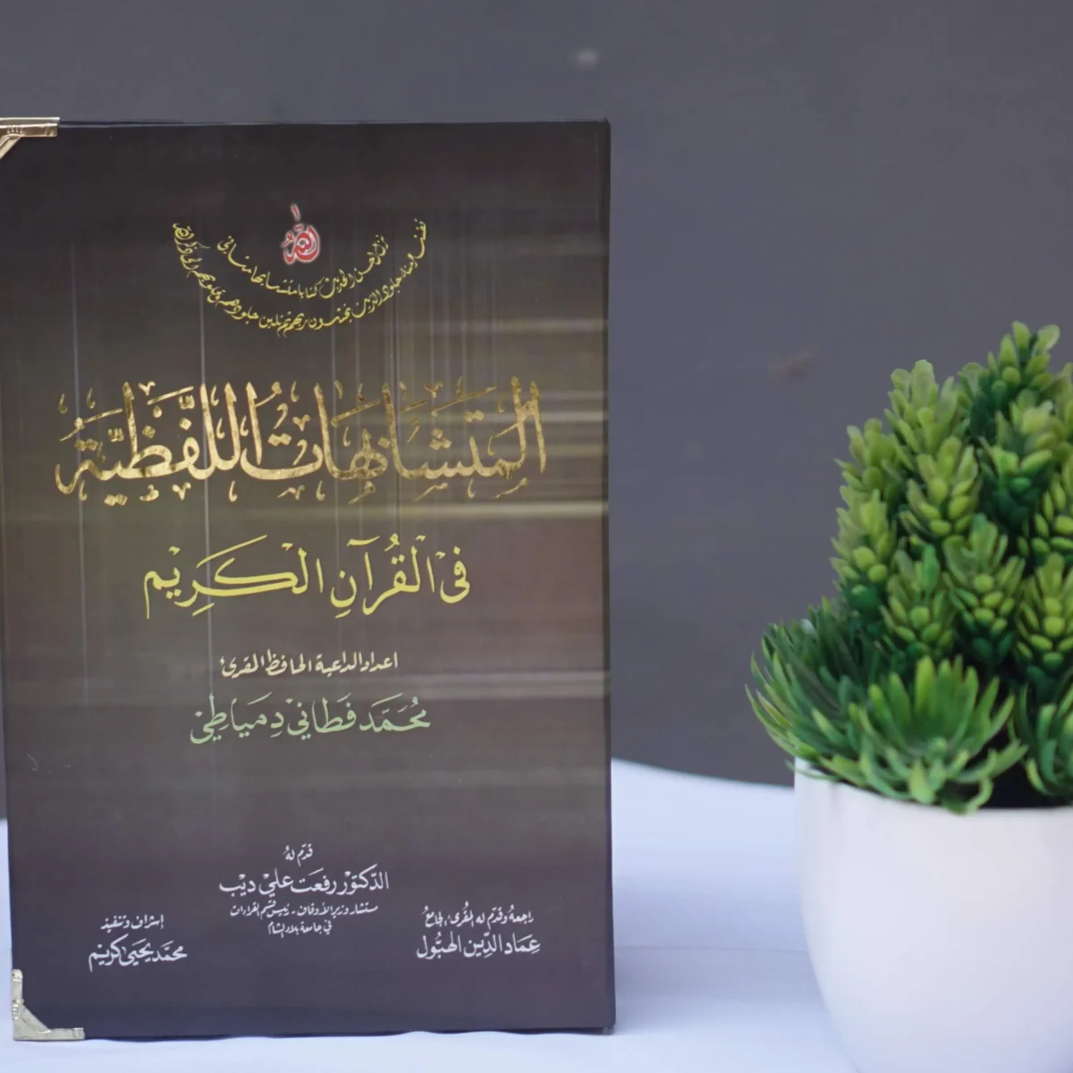 Kitab Mutasyabihat Al Lafdziyyah