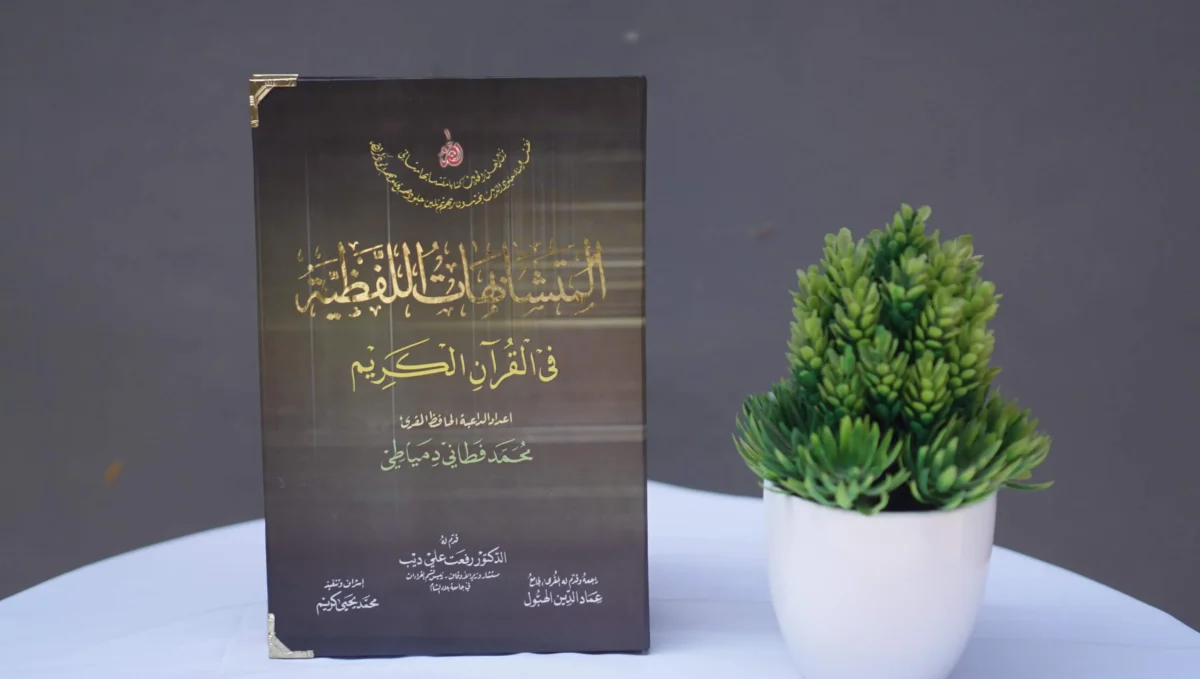 Kitab Mutasyabihat Al Lafdziyyah